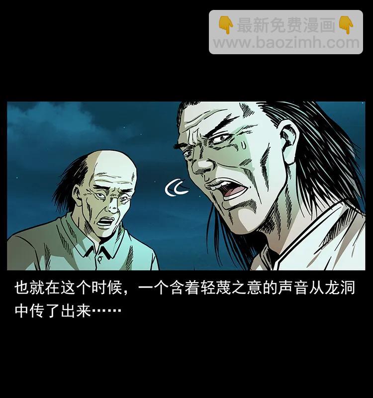 幽冥詭匠 - 176 對峙祖龍頂(2/2) - 5