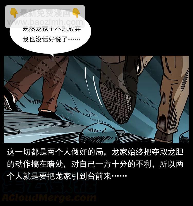 幽冥詭匠 - 176 對峙祖龍頂(2/2) - 1