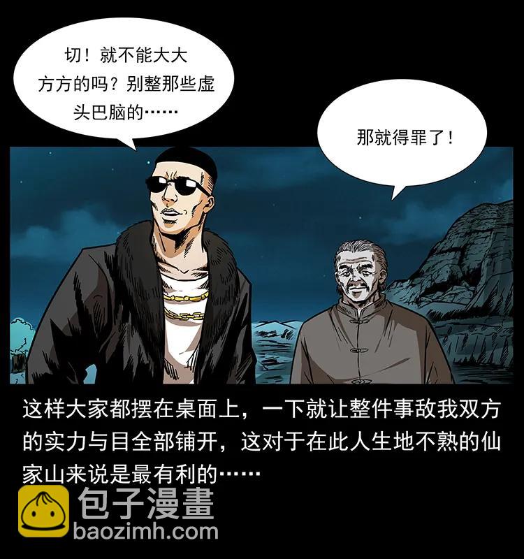 幽冥詭匠 - 176 對峙祖龍頂(2/2) - 2