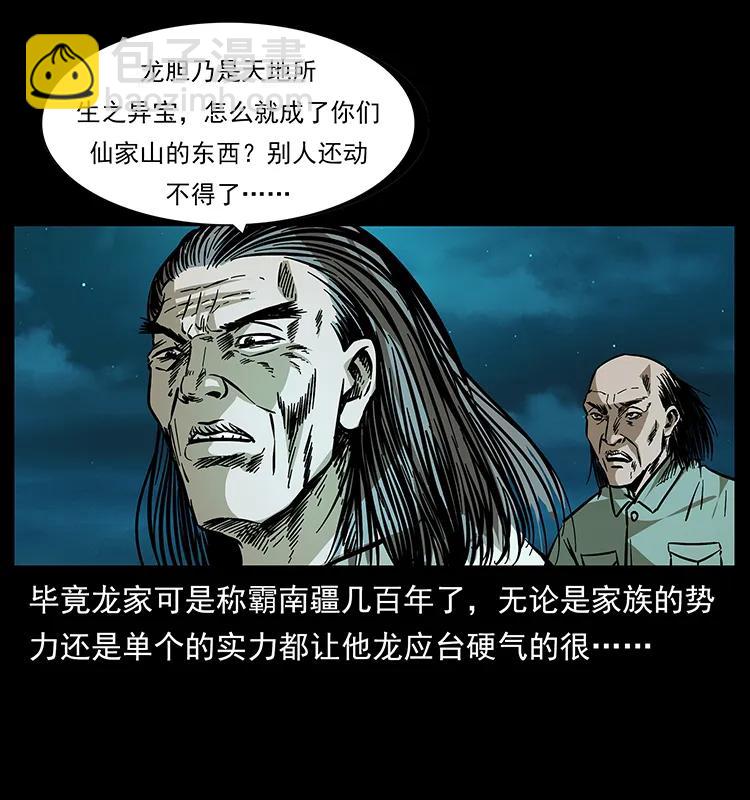 幽冥詭匠 - 176 對峙祖龍頂(2/2) - 4