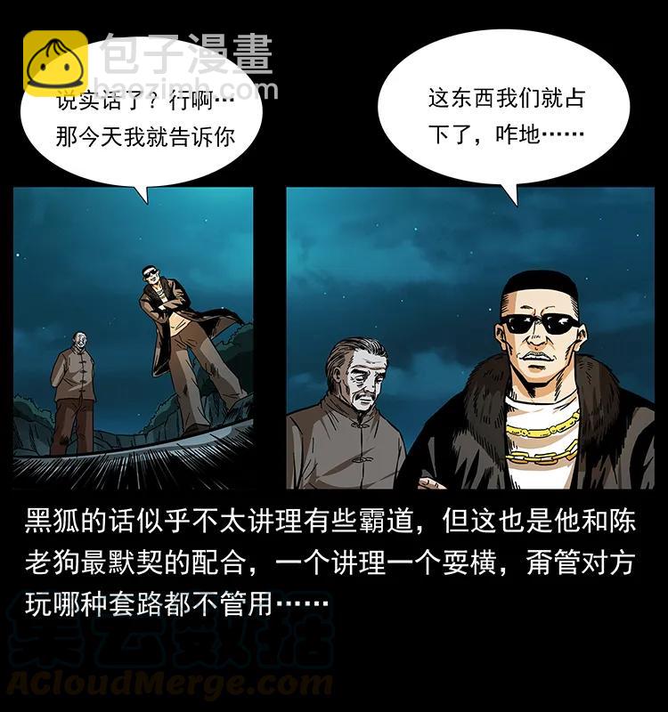 幽冥詭匠 - 176 對峙祖龍頂(2/2) - 5