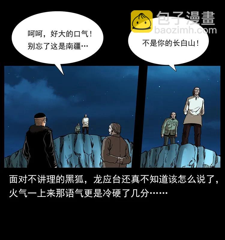 幽冥詭匠 - 176 對峙祖龍頂(2/2) - 6