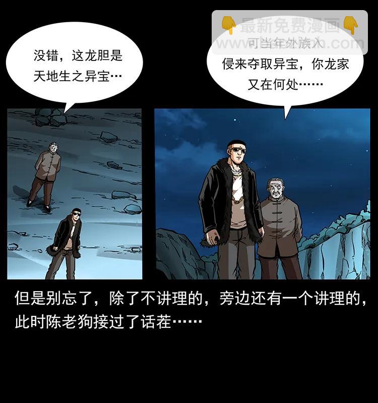 幽冥詭匠 - 176 對峙祖龍頂(2/2) - 1