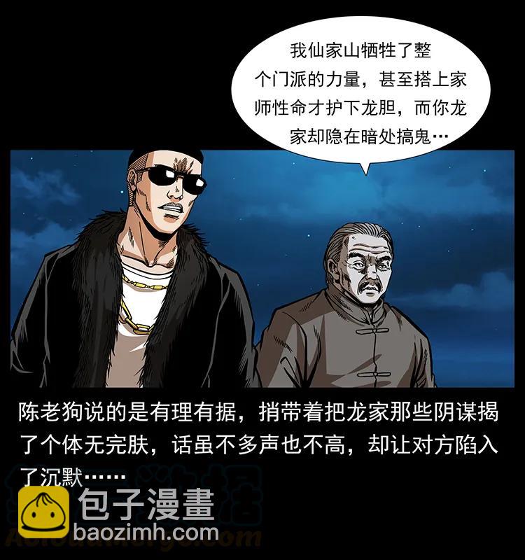 幽冥詭匠 - 176 對峙祖龍頂(2/2) - 2