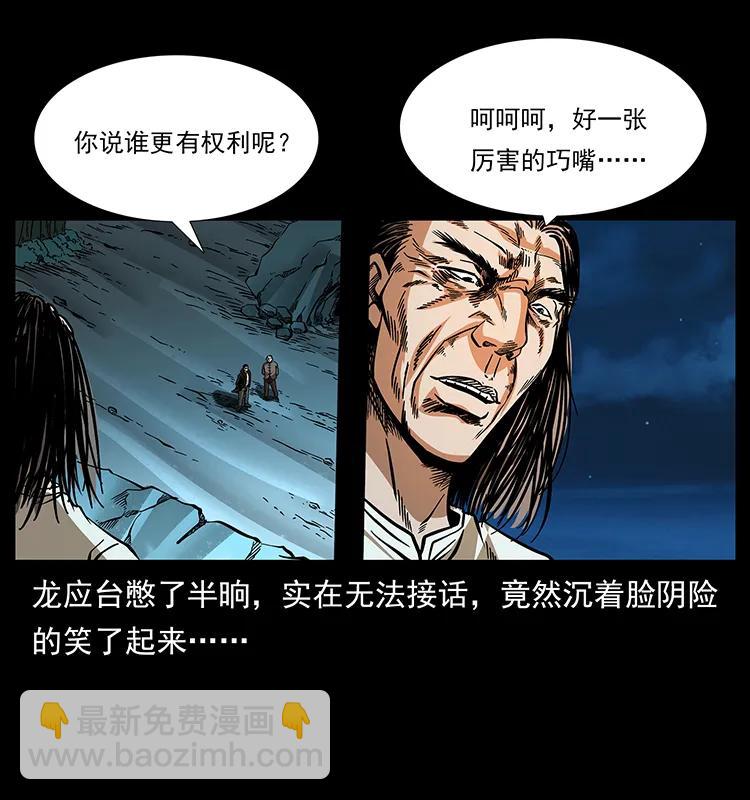 幽冥詭匠 - 176 對峙祖龍頂(2/2) - 3