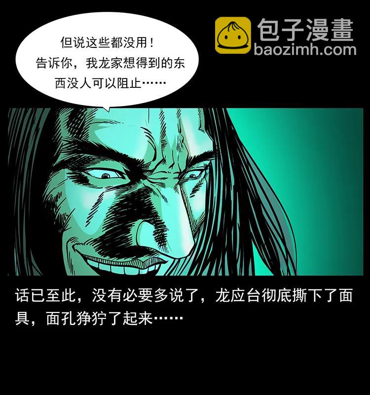 幽冥詭匠 - 176 對峙祖龍頂(2/2) - 4