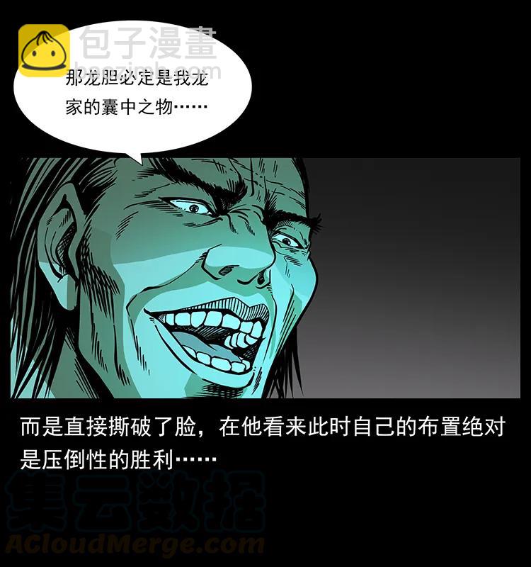 幽冥詭匠 - 176 對峙祖龍頂(2/2) - 3