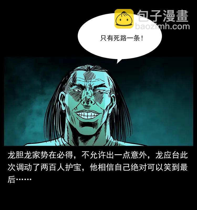 幽冥詭匠 - 176 對峙祖龍頂(2/2) - 5