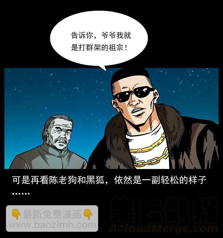 幽冥詭匠 - 176 對峙祖龍頂(2/2) - 7