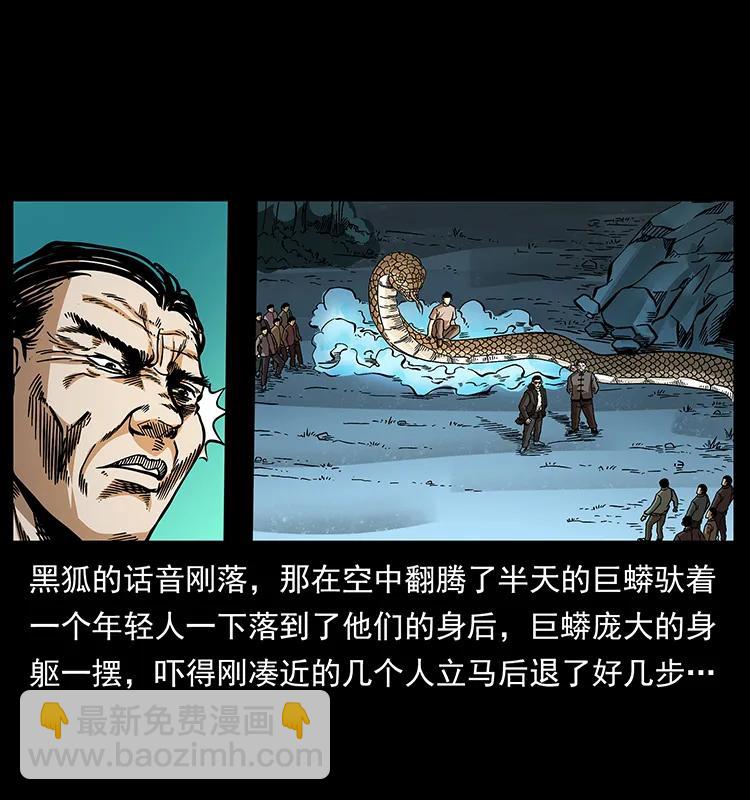 幽冥詭匠 - 176 對峙祖龍頂(2/2) - 1