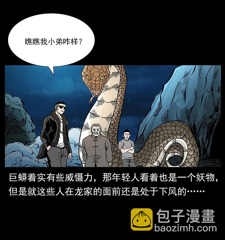 幽冥詭匠 - 176 對峙祖龍頂(2/2) - 2