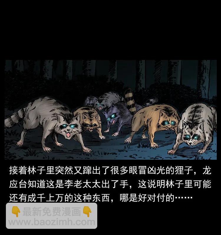 幽冥詭匠 - 176 對峙祖龍頂(2/2) - 5