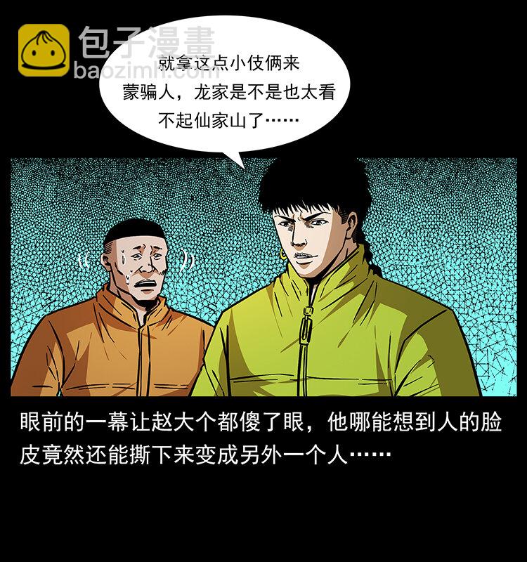 幽冥詭匠 - 178 引蛇出洞(1/2) - 8