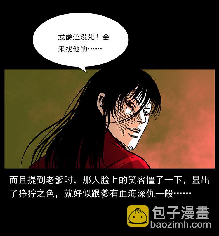 幽冥詭匠 - 178 引蛇出洞(2/2) - 4