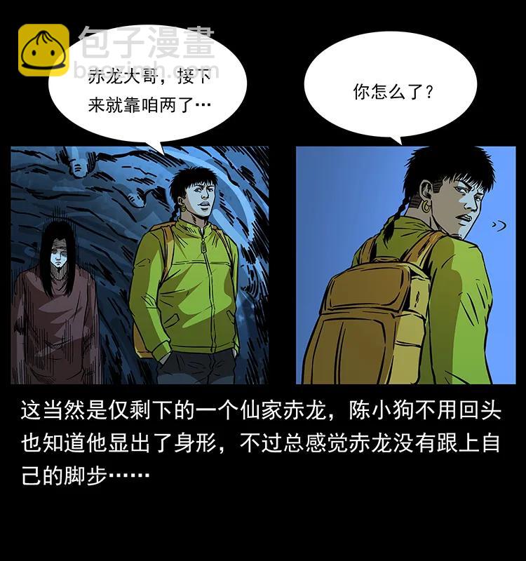 幽冥詭匠 - 180 龍家的陰謀(1/2) - 4