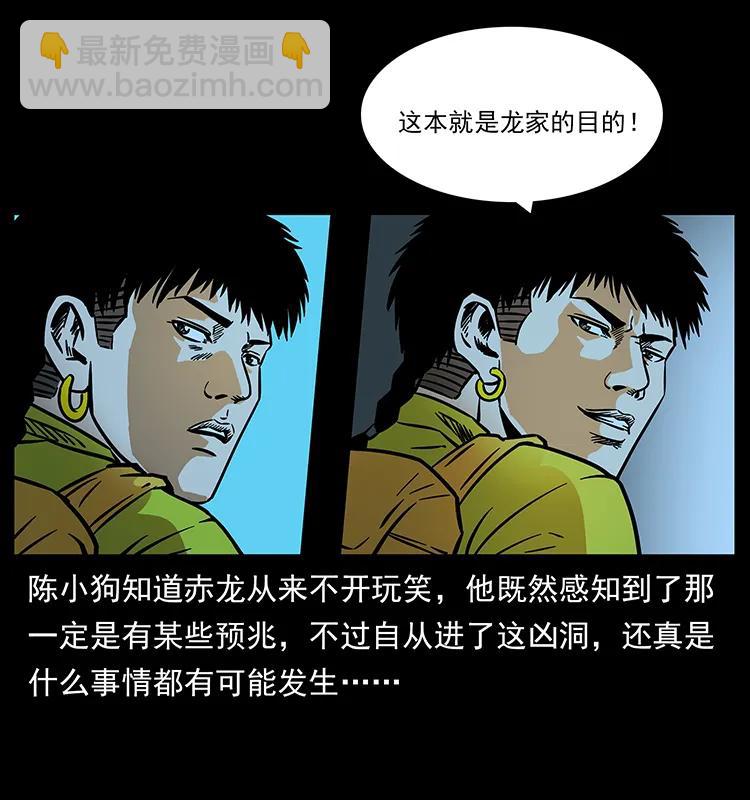 幽冥詭匠 - 180 龍家的陰謀(1/2) - 7