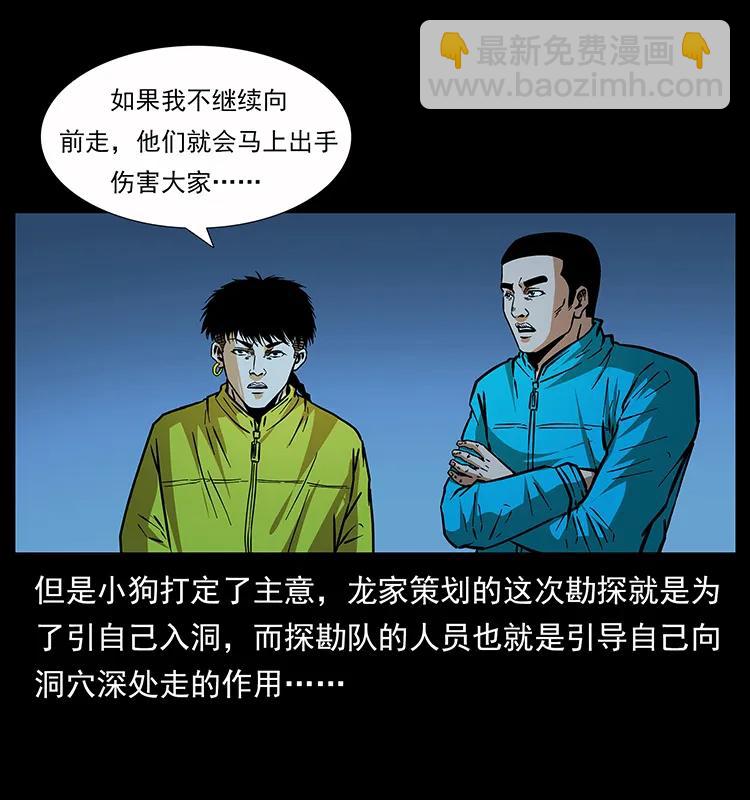 幽冥詭匠 - 180 龍家的陰謀(1/2) - 4