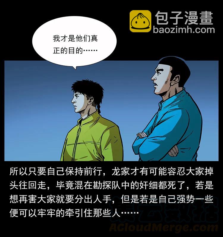 幽冥詭匠 - 180 龍家的陰謀(1/2) - 5