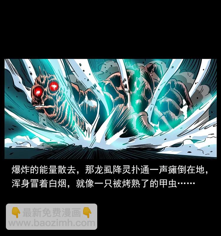 幽冥詭匠 - 180 龍家的陰謀(2/2) - 1