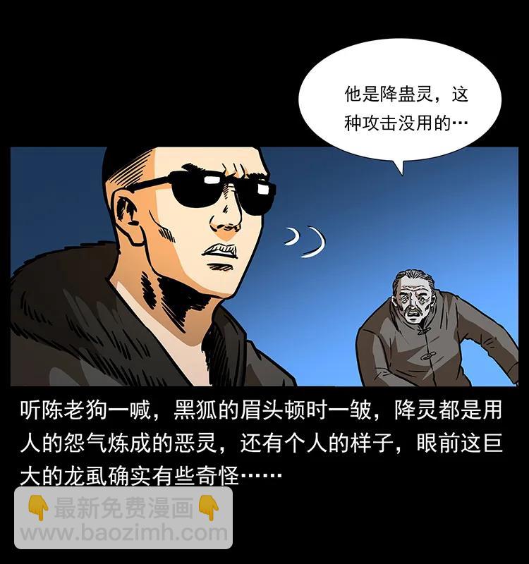 幽冥詭匠 - 180 龍家的陰謀(2/2) - 3