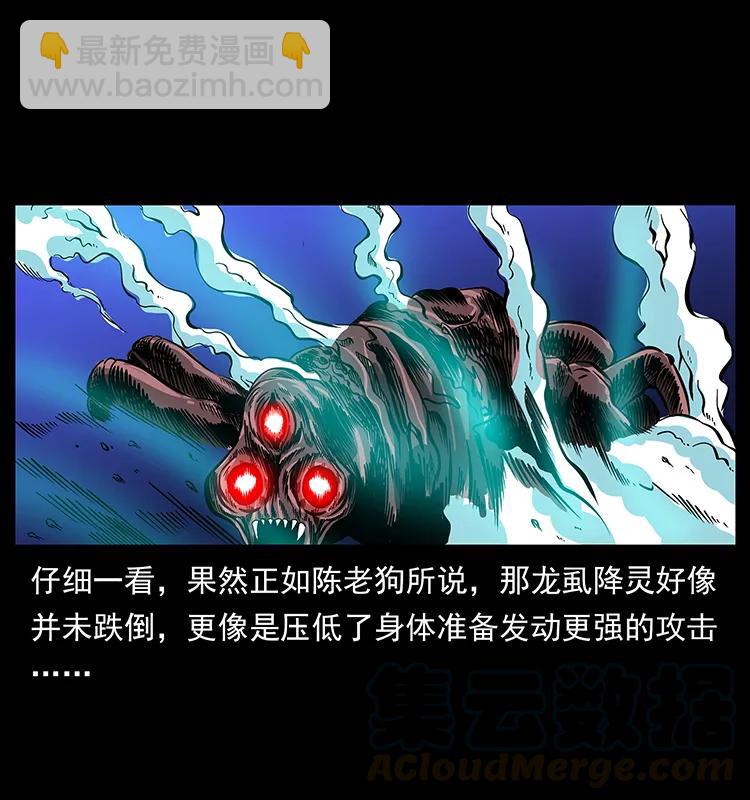 幽冥詭匠 - 180 龍家的陰謀(2/2) - 4