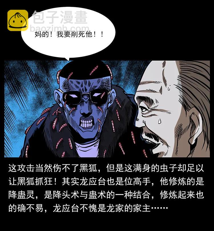 幽冥詭匠 - 180 龍家的陰謀(2/2) - 2