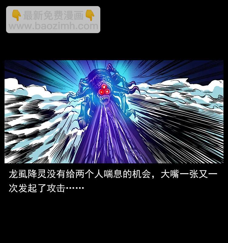 幽冥詭匠 - 180 龍家的陰謀(2/2) - 4