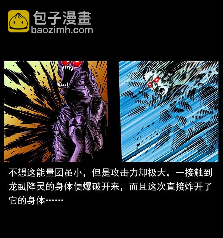 幽冥詭匠 - 180 龍家的陰謀(2/2) - 7