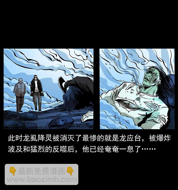 幽冥詭匠 - 180 龍家的陰謀(2/2) - 4