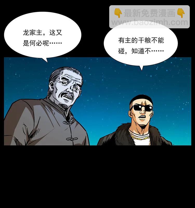 幽冥詭匠 - 180 龍家的陰謀(2/2) - 5