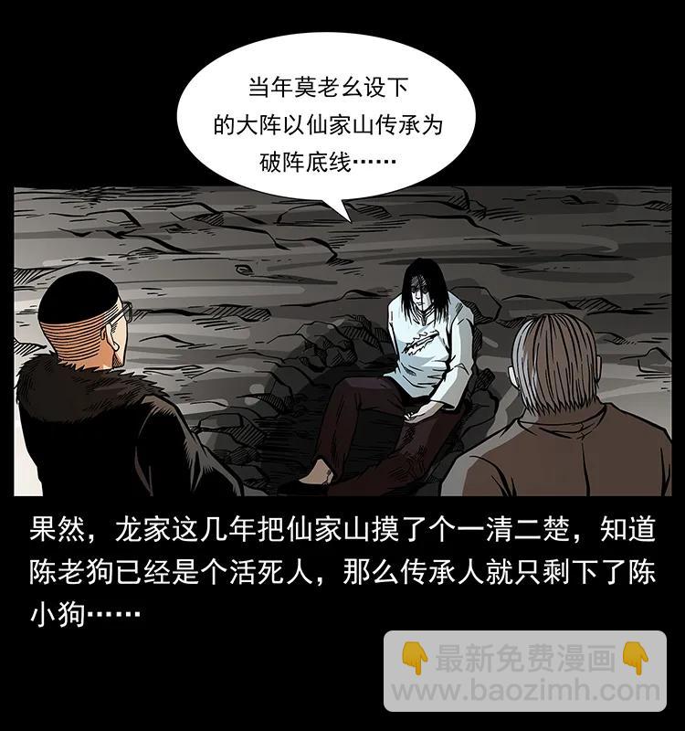 幽冥詭匠 - 180 龍家的陰謀(2/2) - 1