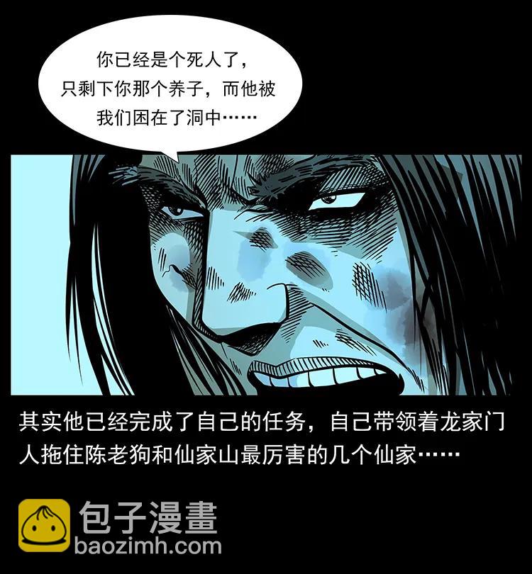 幽冥詭匠 - 180 龍家的陰謀(2/2) - 2