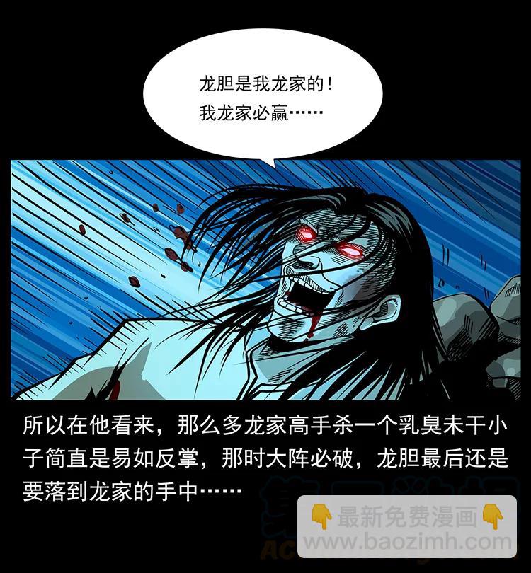 幽冥詭匠 - 180 龍家的陰謀(2/2) - 4