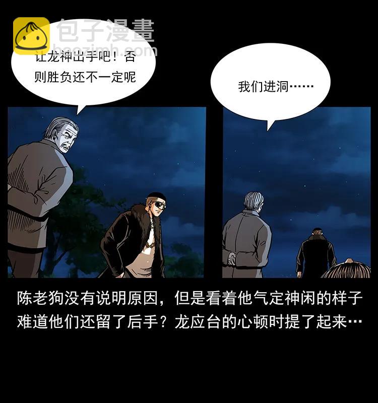 幽冥詭匠 - 180 龍家的陰謀(2/2) - 6
