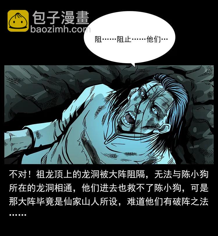 幽冥詭匠 - 180 龍家的陰謀(2/2) - 7