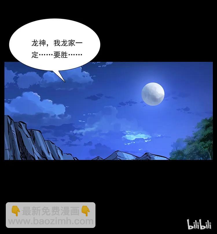 幽冥詭匠 - 180 龍家的陰謀(2/2) - 2