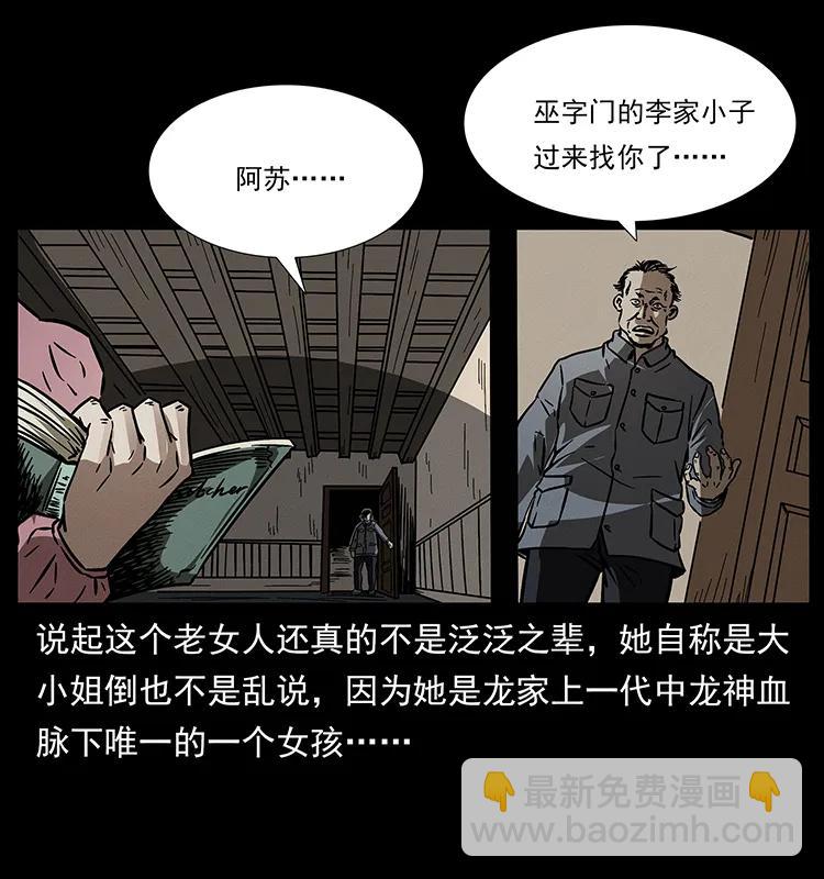 幽冥诡匠 - 182 痋毒婴煞(1/2) - 4