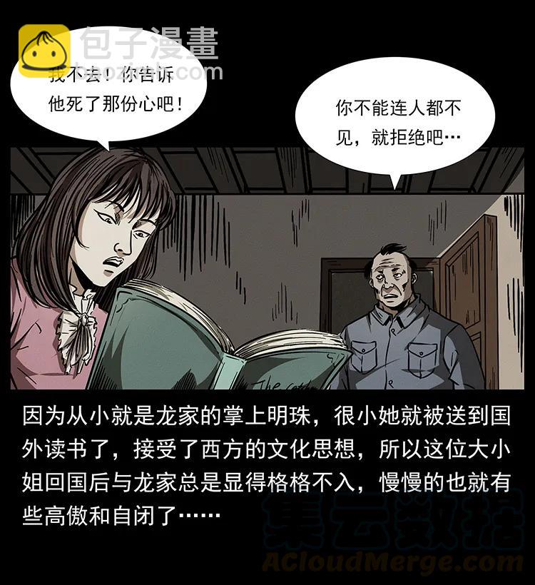 幽冥詭匠 - 182 痋毒嬰煞(1/2) - 5