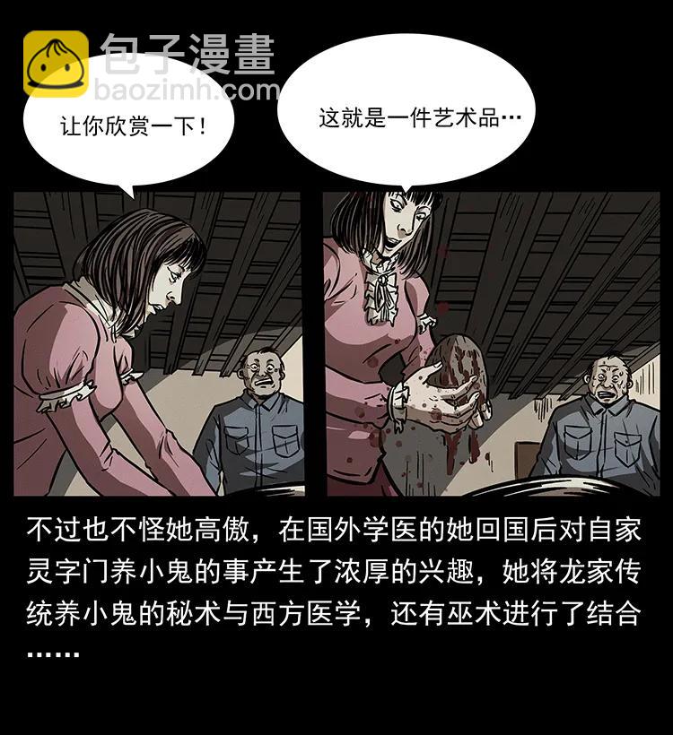 幽冥詭匠 - 182 痋毒嬰煞(1/2) - 8