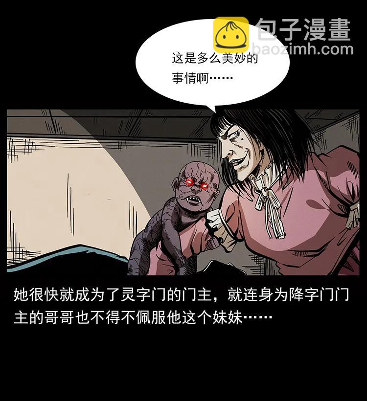 幽冥詭匠 - 182 痋毒嬰煞(1/2) - 2