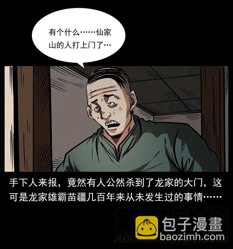 幽冥詭匠 - 182 痋毒嬰煞(1/2) - 5