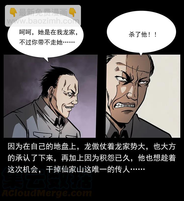 幽冥詭匠 - 182 痋毒嬰煞(1/2) - 5