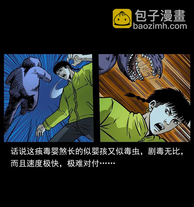 幽冥詭匠 - 182 痋毒嬰煞(1/2) - 3