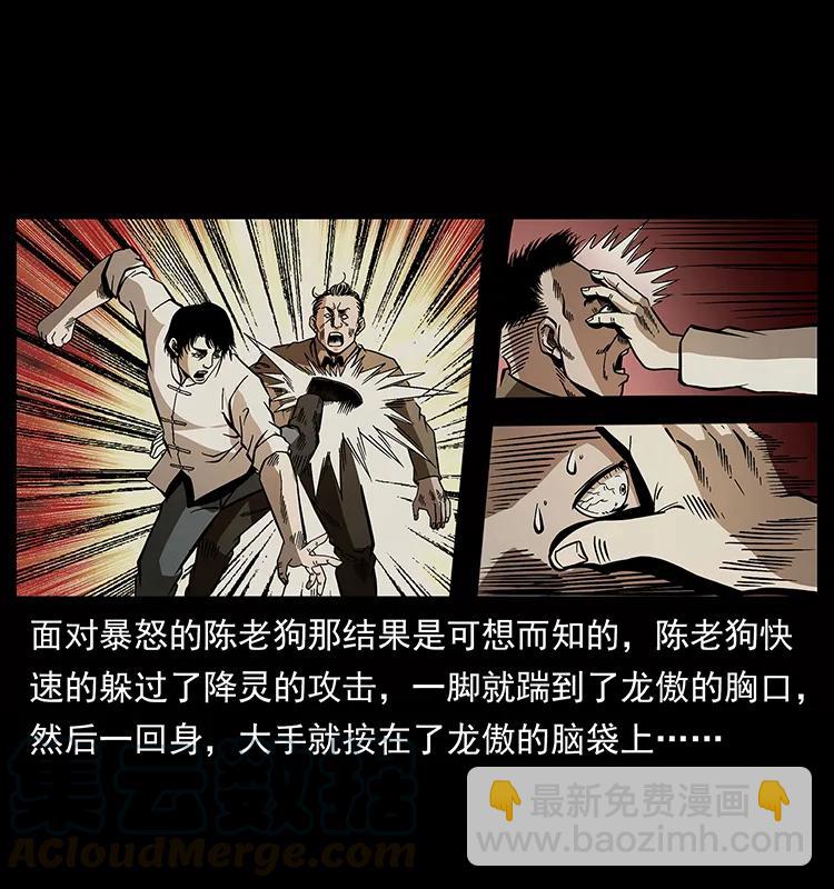 幽冥詭匠 - 182 痋毒嬰煞(1/2) - 5