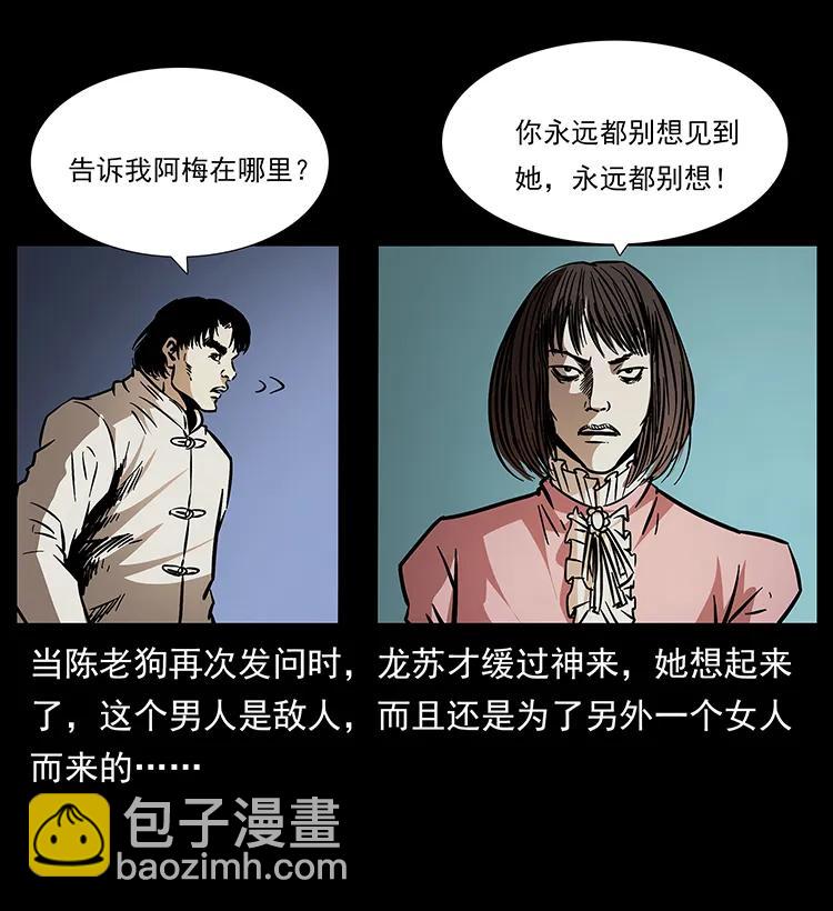 幽冥詭匠 - 182 痋毒嬰煞(1/2) - 2