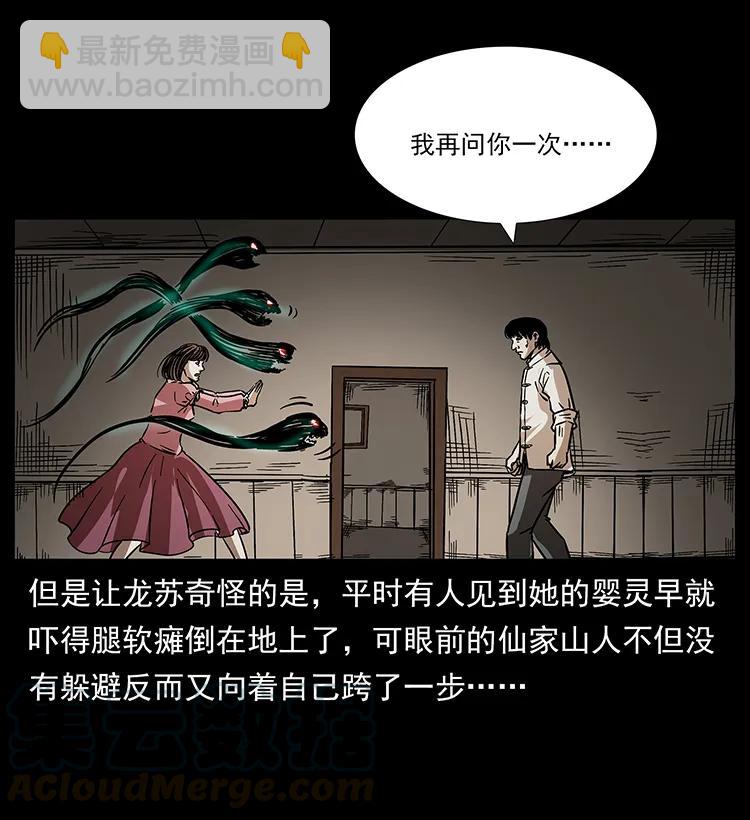 幽冥詭匠 - 182 痋毒嬰煞(1/2) - 5