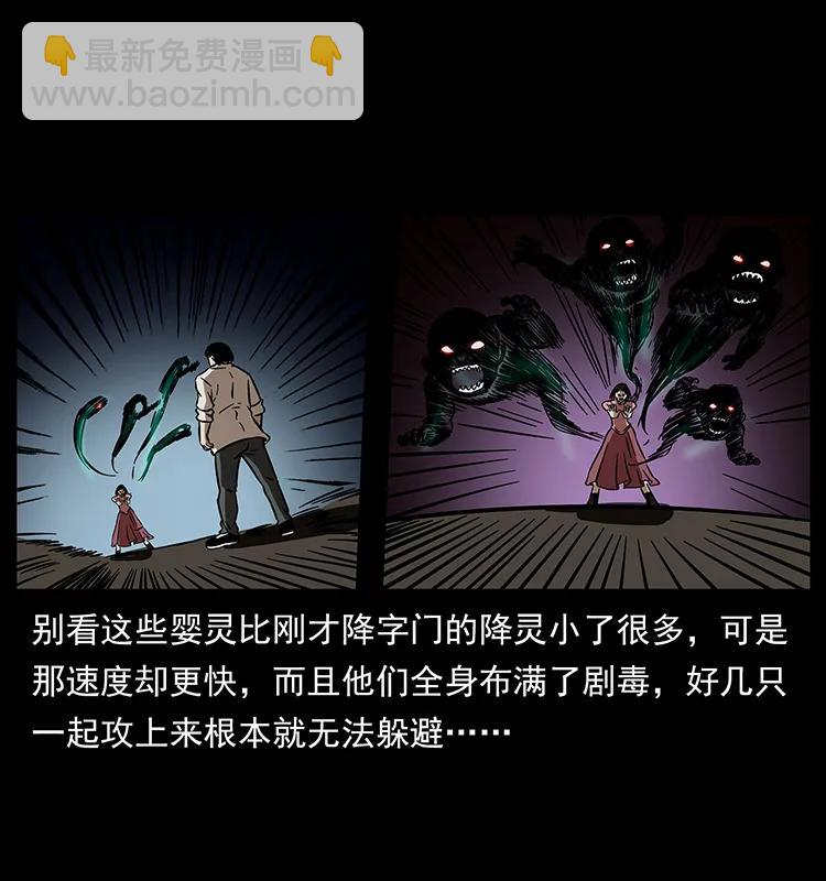 幽冥詭匠 - 182 痋毒嬰煞(1/2) - 8