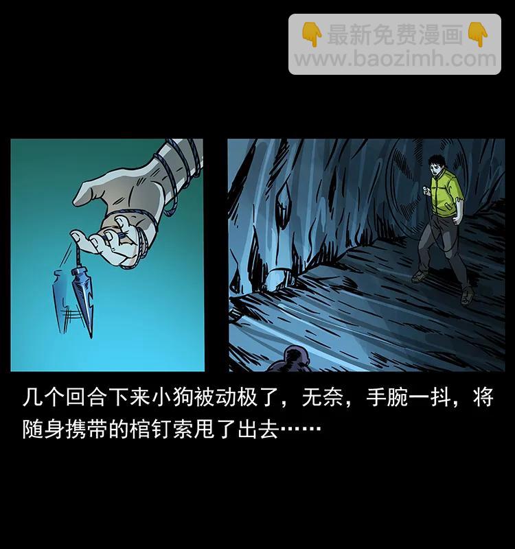 幽冥詭匠 - 182 痋毒嬰煞(1/2) - 7