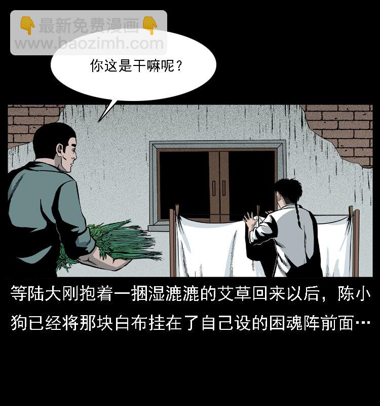 幽冥詭匠 - 020 陳小狗捉鬼（下）(1/2) - 2