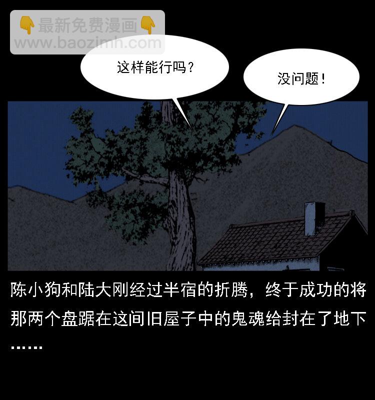 幽冥詭匠 - 020 陳小狗捉鬼（下）(1/2) - 2